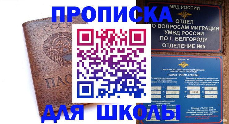 прописка для кредита в Порхове